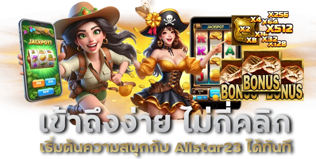 เข้าถึงง่าย ไม่กี่คลิก เริ่มต้นความสนุกกับ Allstar23 ได้ทันที